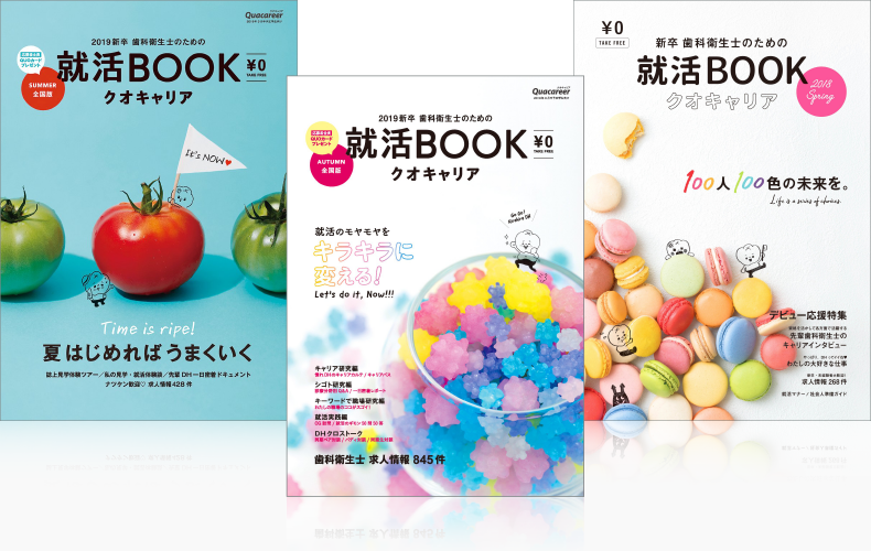 Quacareer 就活BOOK