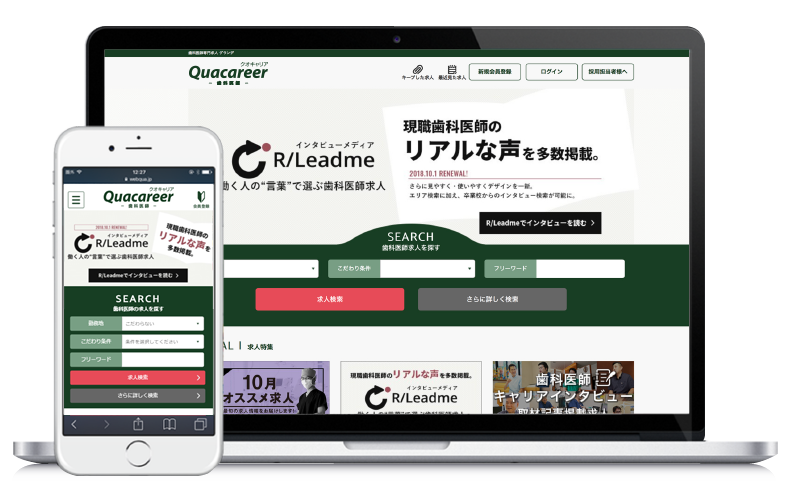 クオキャリア歯科医師